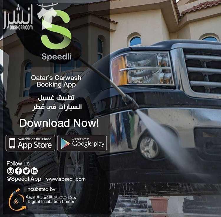 سبيدلي لخدمات غسيل وتلميع السيارات الخدمه المتنقله لتلميع السيارات في منزلكم (غسيل - تلميع - بوليش - تنظيف) - غسيل كامل (داخلي وخارجي) - تلميع خارجي - تلميع داخلي - تلميع كامل (خارجي وداخلي) نستخ...