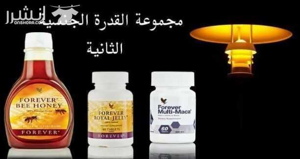 مجموعه القدرة الجنسيه والطاقه مجموعه تعمل على حل جميع مشاكل العلاقات الزوجيه ومصرحه من وزارة الصحه العالميه ومنتح امريكى الصنع من شركة فوريفير التواصل 01100877670