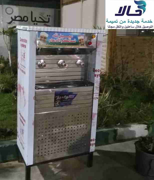 كولدير اثنين حنفيه
النوع: استانلس نيكل كروم
الموتور: نصف حصان
نوع الموتور : ماتور ايطالي
سعه التخزين : حوالي 30 لتر لكل ساعه
الطول:
العرض:
الجهه الأمامية:
• ثلاث حنفيات من نوع (سكين ا...