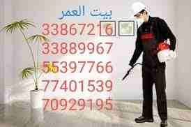 تقدم لكم : شركة بيت العمر اقوي عروضها في مكافحة الحشرات والزواحف والقوارض باقوي تركيبة مبيد عام من المواد والمبيدات الالمانية والفرنسية لبيت خالي من الحشرات وعروضنا كالتالي.... رش فيلا داخل : ١٥٠ ريا...
