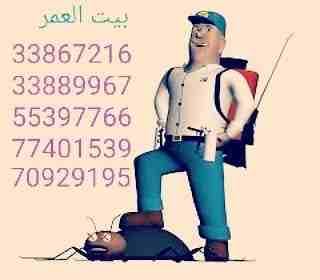 مكافحة الحشرات والزواحف والقوارض باقوي تركيبه مبيد عام من المواد والمبيدات الألمانية والفرنسيه لبيت خالي 🐞🐜🦟🐝🦎55397766