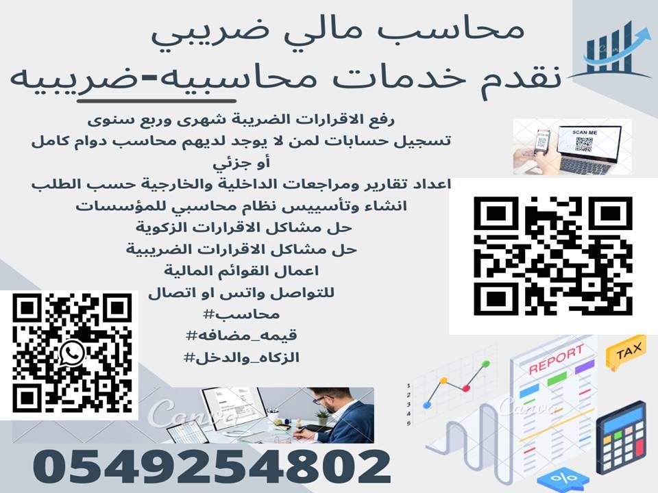 محاسب محاسب دوام جزئي محاسب الزكاه والدخل