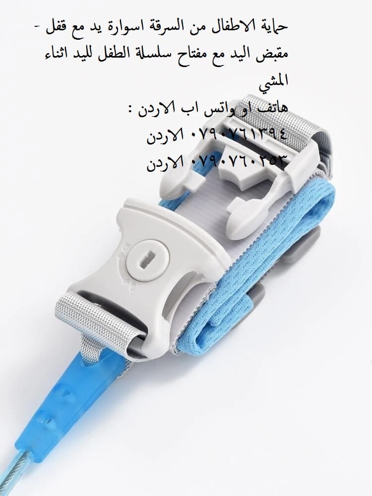 مشايات حماية الاطفال من السرقة اسوارة مش لليد مع قفل - مقبض اليد مع مفتاح سلسلة الطفل لليد اثناء المشي