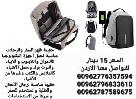 حقائب سفر ظهر السفر والرحلات مناسبة لحمل أجهزة التكنولوجيا كالجوال واللابتوب و الايباد والنوت بوك ولحمل الأشياء كالملابس والكتب وغيرها من الأشياء حقيبة مناسبة لرجال الأعمال