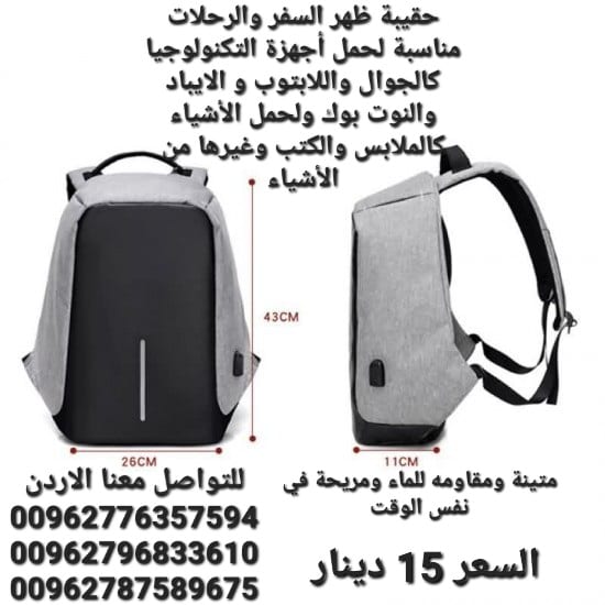 حقائب سفر ظهر السفر والرحلات مناسبة لحمل أجهزة التكنولوجيا كالجوال واللابتوب و الايباد والنوت بوك ولحمل الأشياء كالملابس والكتب وغيرها من الأشياء حقيبة مناسبة لرجال الأعمال