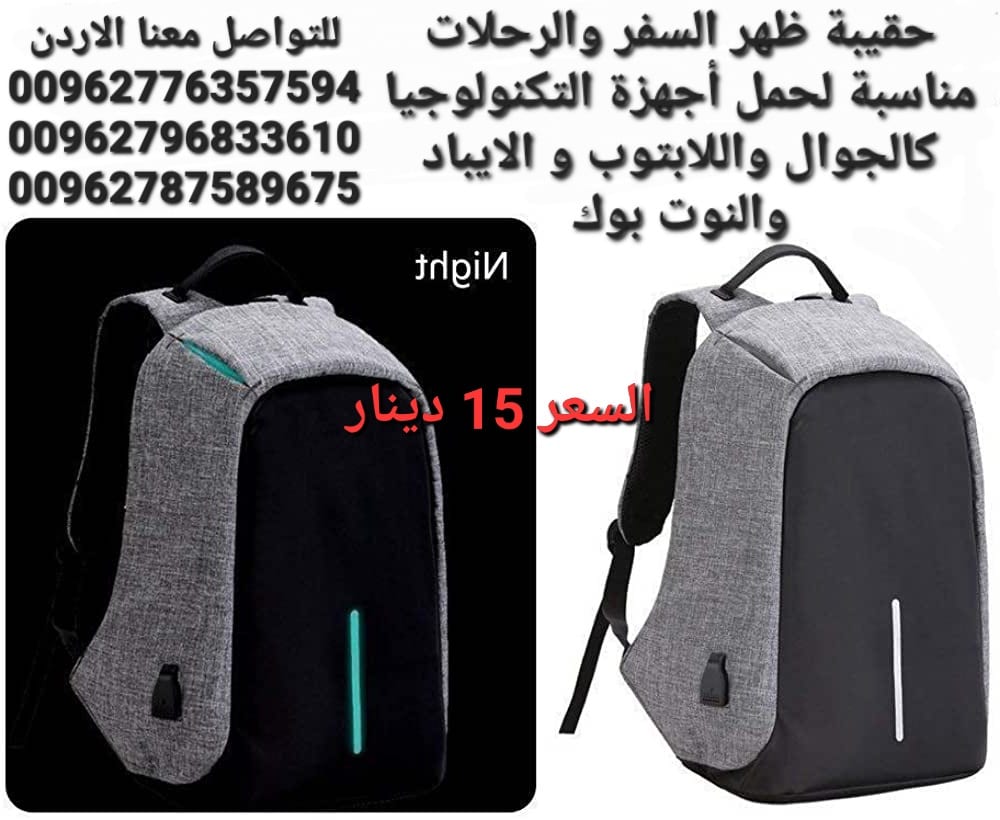 حقائب ظهر السفر والرحلات مناسبة لحمل أجهزة التكنولوجيا كالجوال واللابتوب و الايباد والنوت بوك ولحمل الأشياء كالملابس والكتب وغيرها من الأشياء