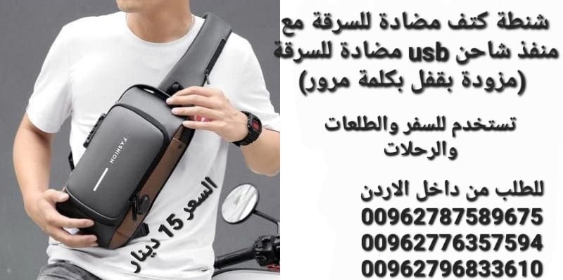 شنطة كتف مضادة للسرقة مع منفذ شاحن usb مضادة للسرقة (مزودة بقفل بكلمة مرور) شنط وحقائب الظهر