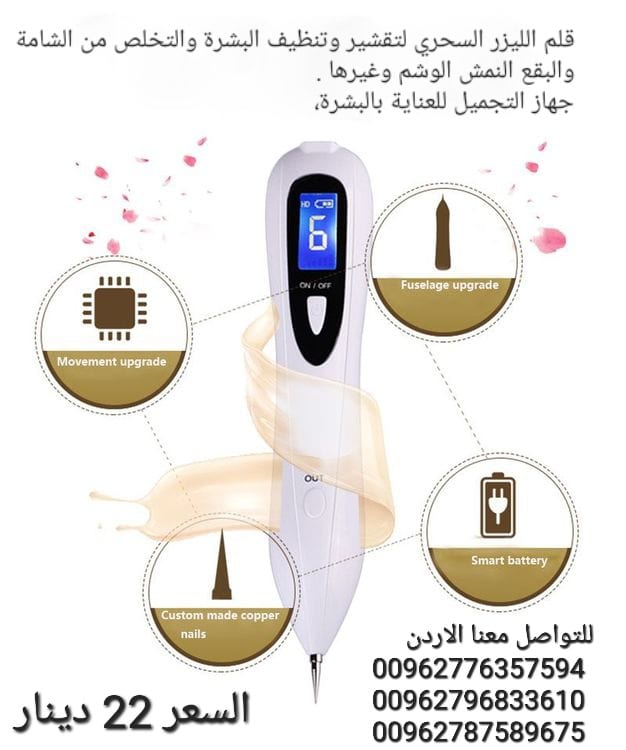 جهاز يزيل الزوائد اللحمية والوشم والمسامير اللحمية الجهاز المنزلي الاحدث لازالة الوشم والزوائد الجلدية وحتى الندب