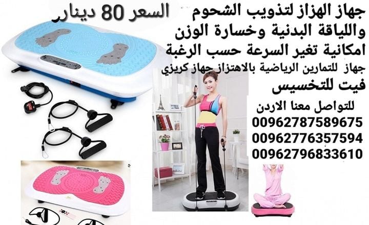 جهاز حرق الدهون بالاهتزاز crazy fit جهاز كريزي فيت هو الجهاز الاول في العالم الذي يعمل على تنحيف