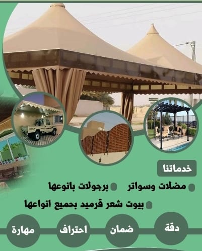 مظلات وسواتر فن المعمار ابتكار جميع جميع اعمال المظلات والسواتر والهناجروالمستودعات