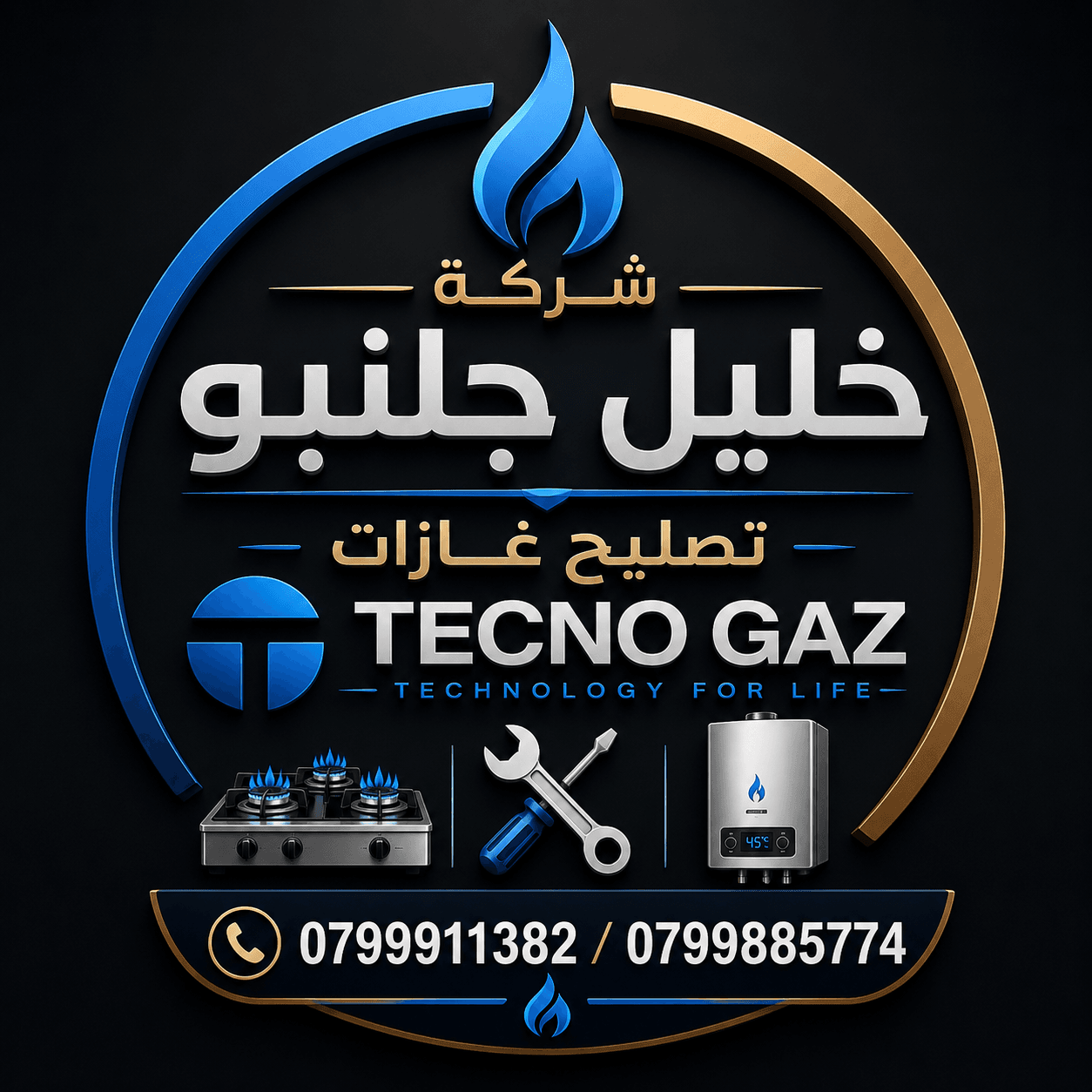 تصليح غازات تكنو غاز في عمان